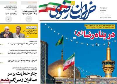 روزنامه خراسان رضوی