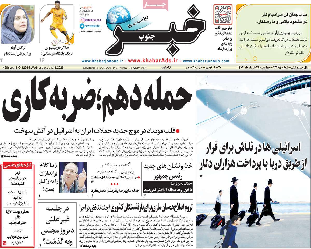 روزنامه خبرجنوب