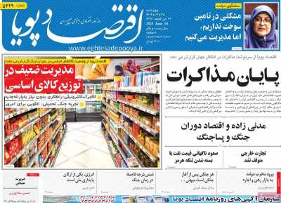 روزنامه اقتصاد پویا
