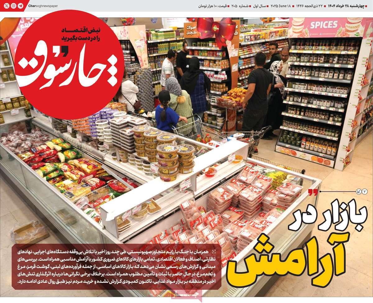 روزنامه چارسوق