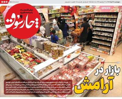 روزنامه چارسوق