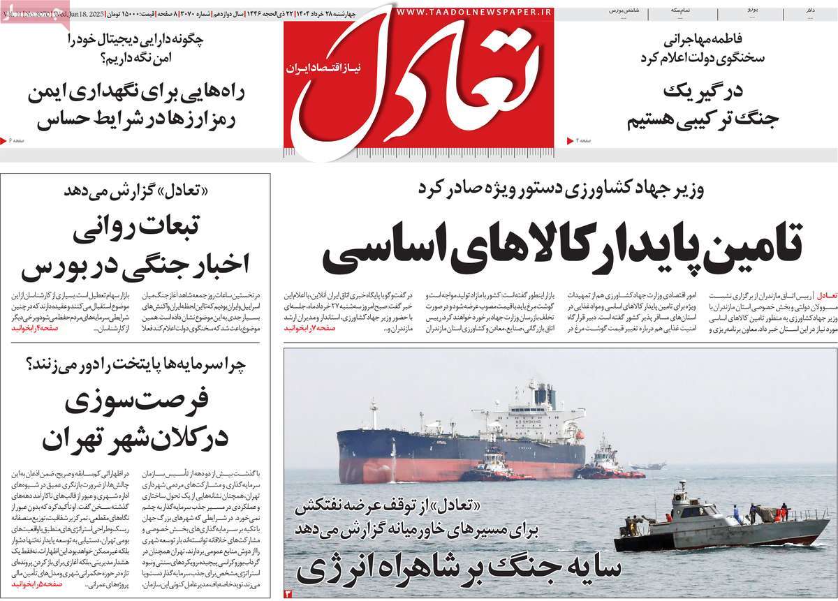 روزنامه تعادل