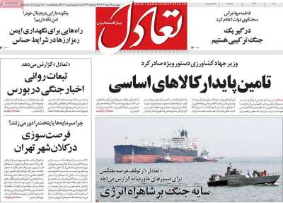 روزنامه تعادل