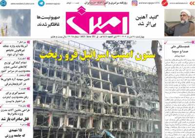 روزنامه امین