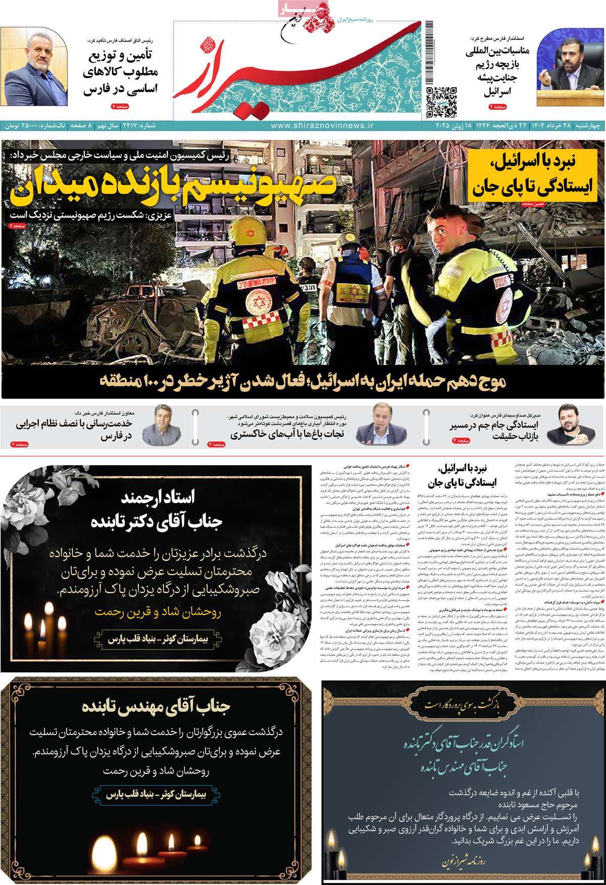 روزنامه شیراز نوین