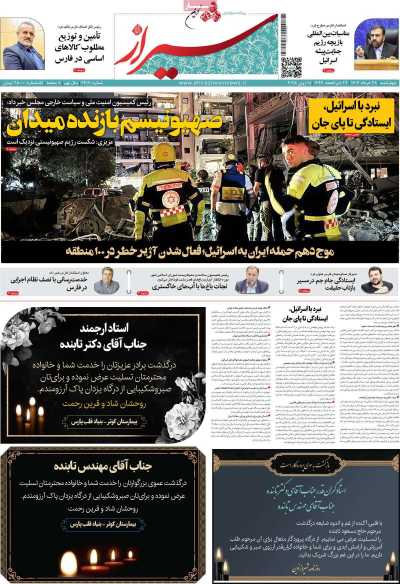روزنامه شیراز نوین