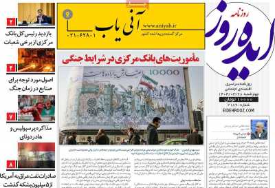 روزنامه ایده روز