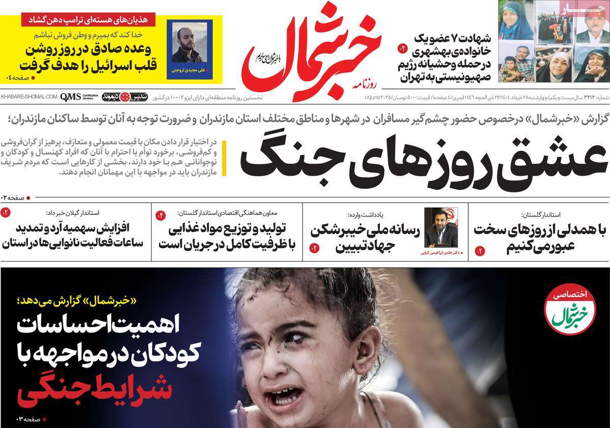 روزنامه خبرشمال