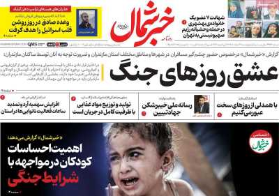 روزنامه خبرشمال
