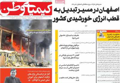 روزنامه کیمیای وطن