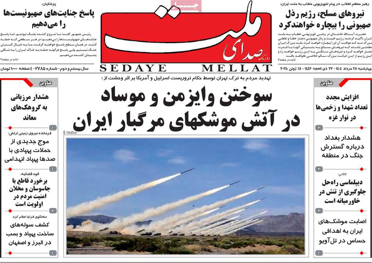 روزنامه صدای ملت