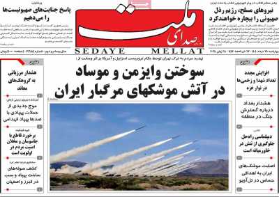 روزنامه صدای ملت