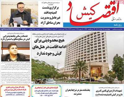 روزنامه اقتصاد کیش