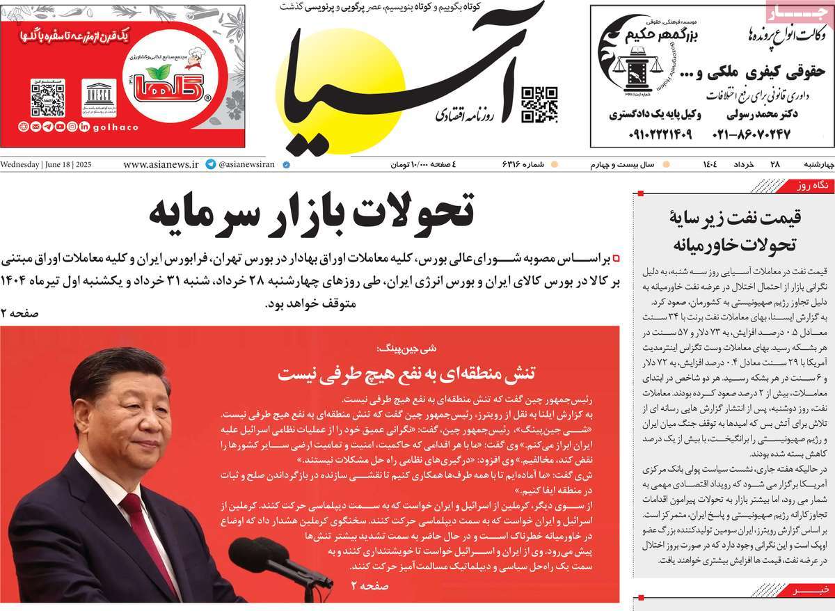 روزنامه آسیا