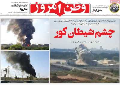 روزنامه وطن امروز