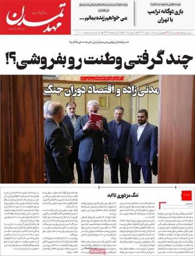 روزنامه مهد تمدن