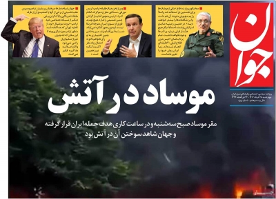 روزنامه جوان