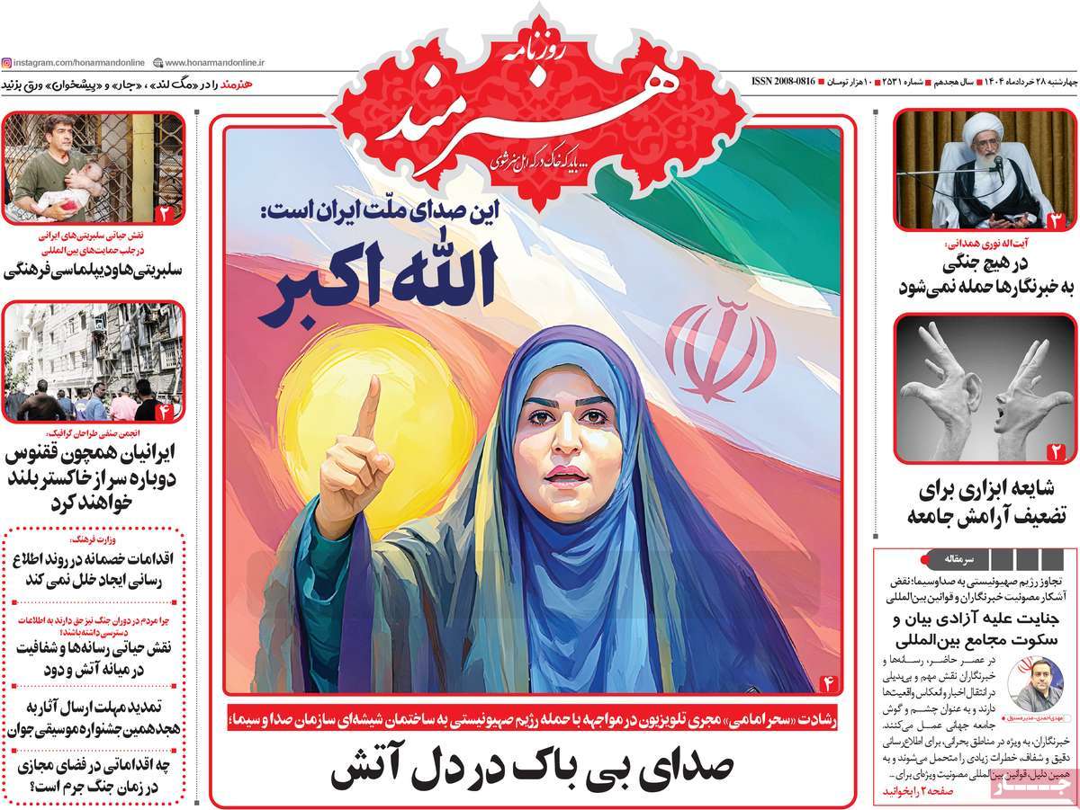 روزنامه هنرمند