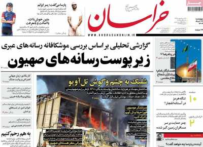 روزنامه خراسان