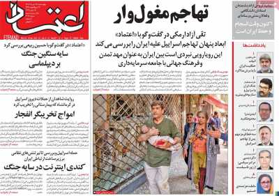 روزنامه اعتماد
