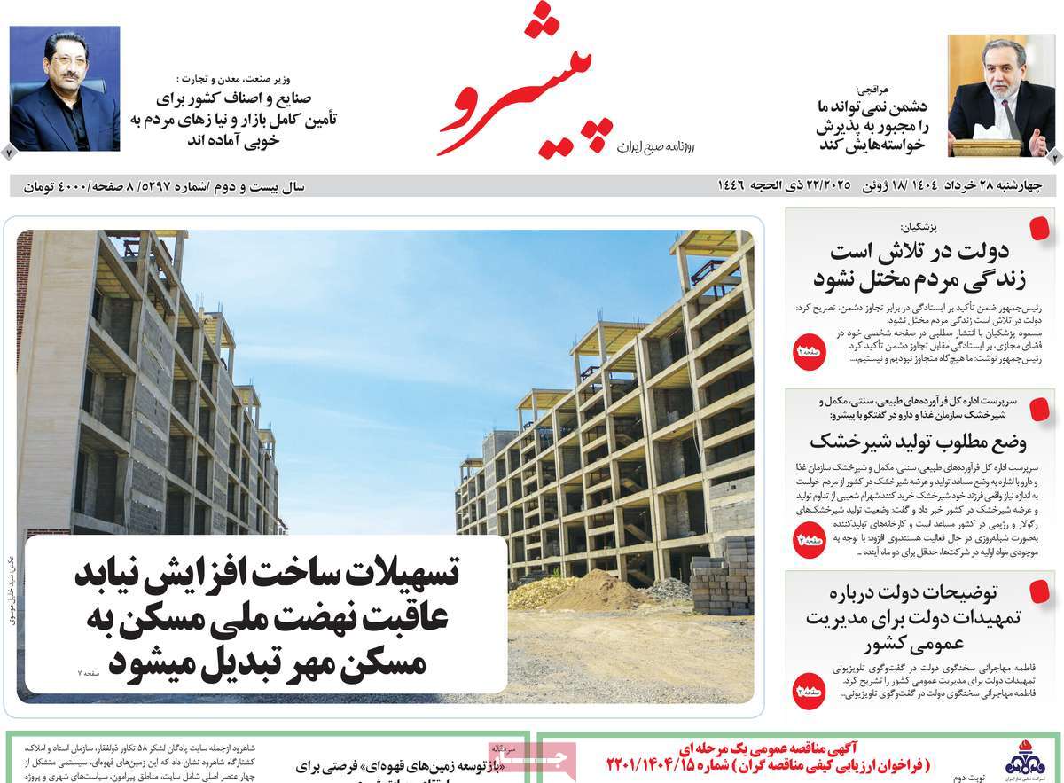 روزنامه پیشرو