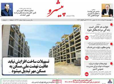روزنامه پیشرو