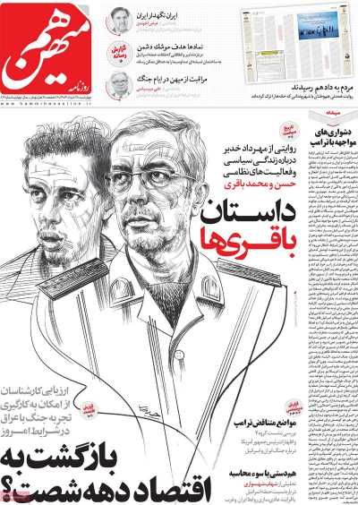 روزنامه هم میهن