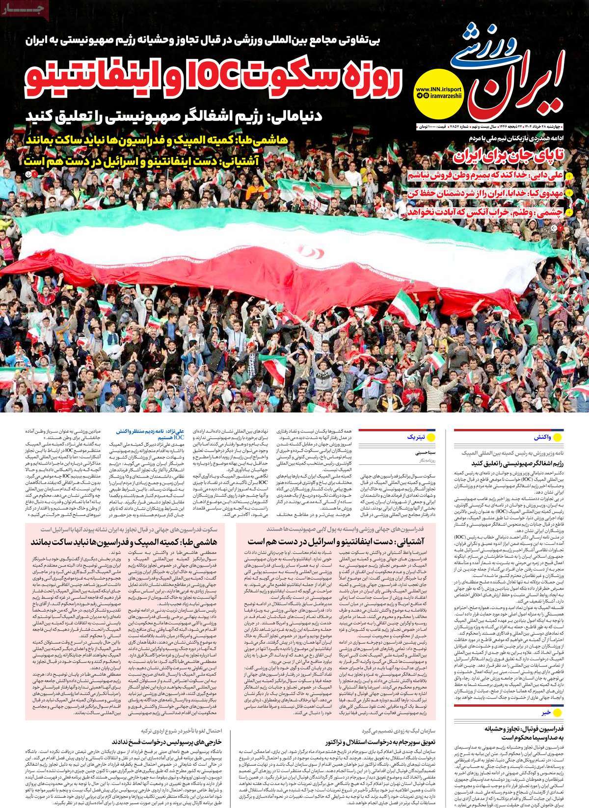 روزنامه ایران ورزشی