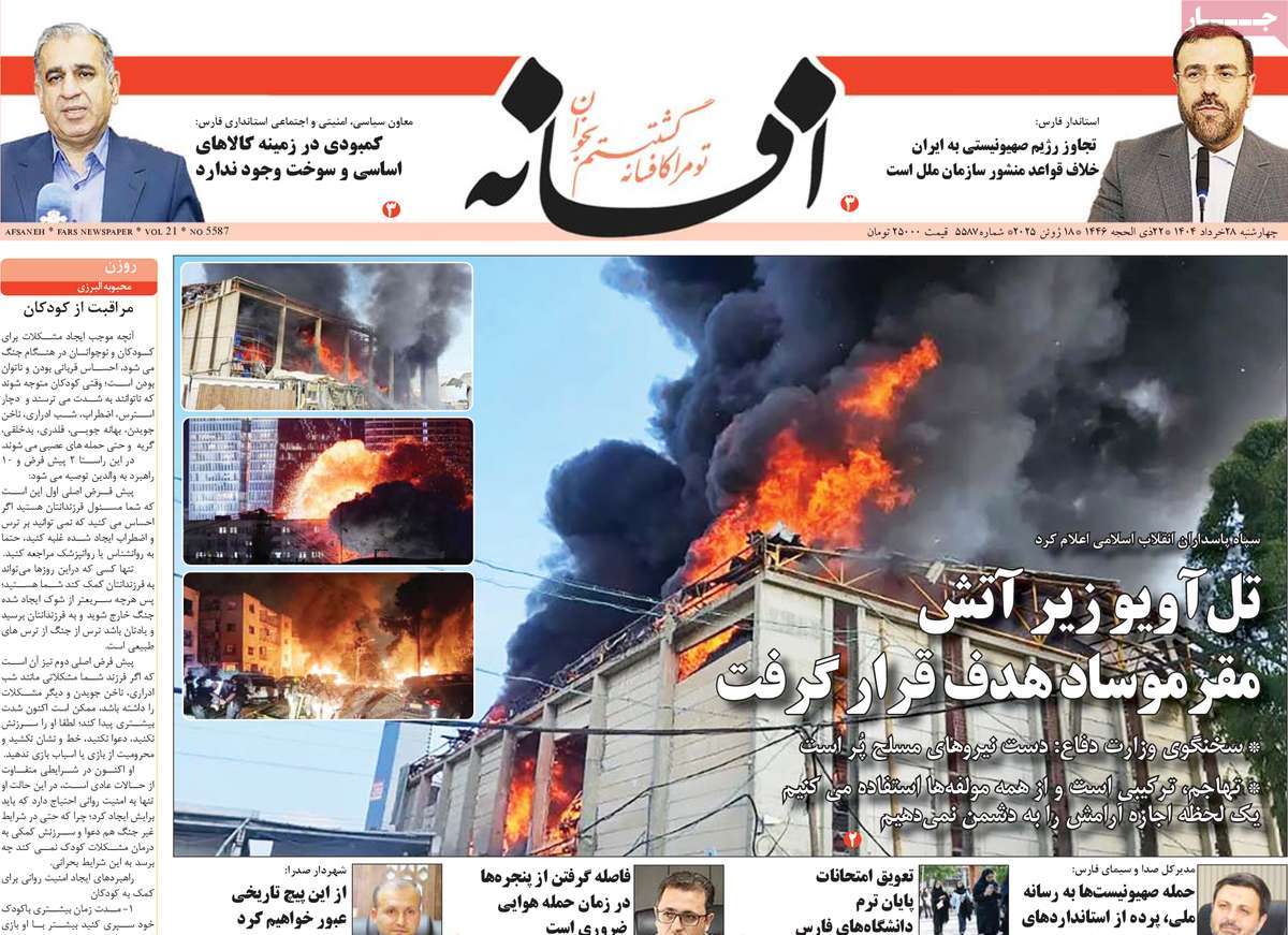 روزنامه افسانه