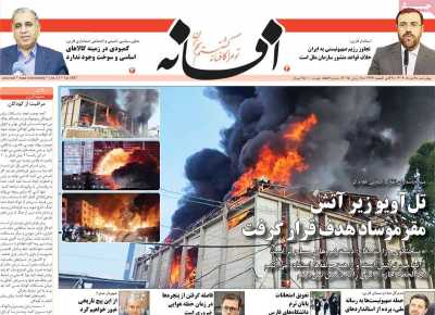 روزنامه افسانه