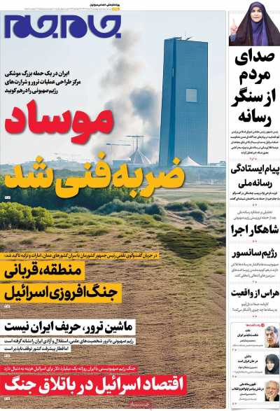 روزنامه جام جم
