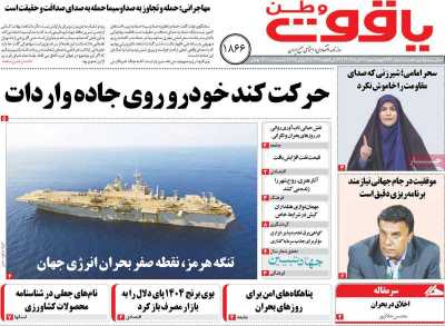 روزنامه یاقوت وطن