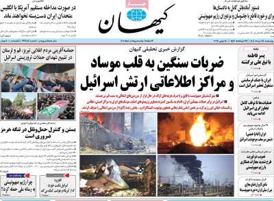 روزنامه کیهان