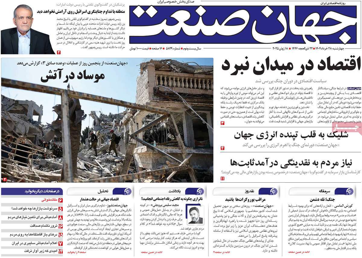 روزنامه جهان صنعت