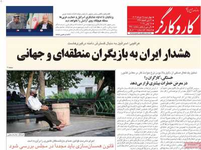 روزنامه کار و کارگر