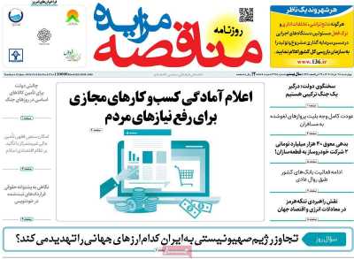 روزنامه مناقصه مزایده