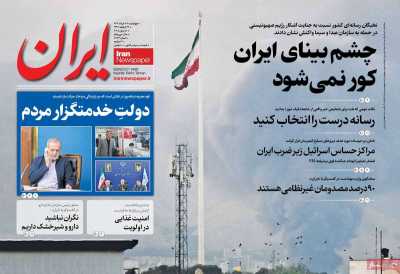 روزنامه ایران