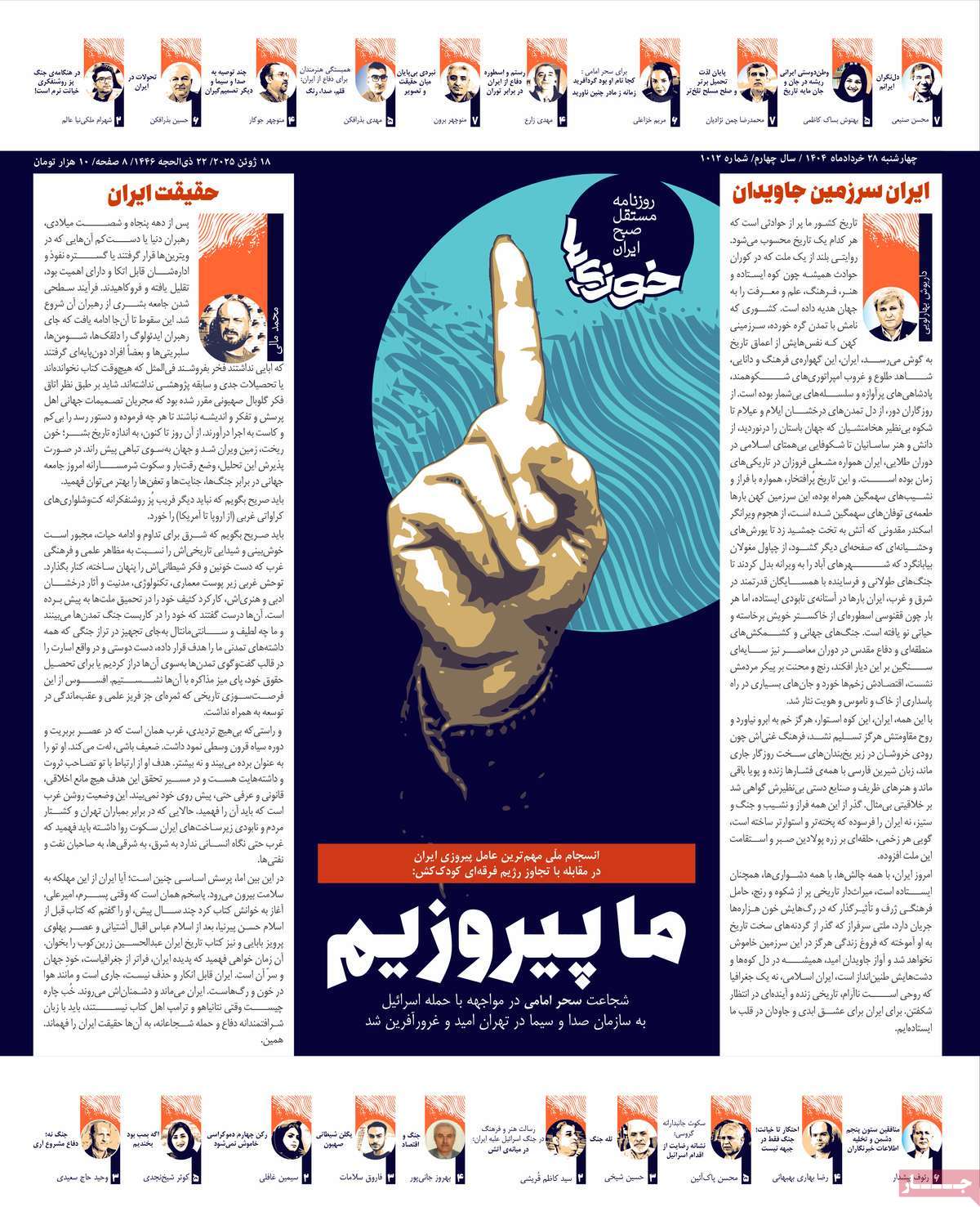 روزنامه خوزی‌ها
