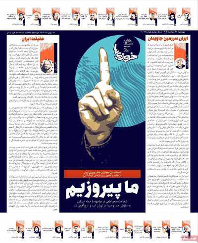 روزنامه خوزیها