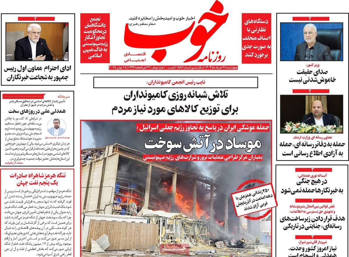 روزنامه خوب