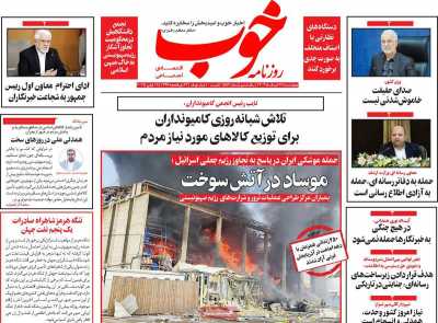 روزنامه خوب