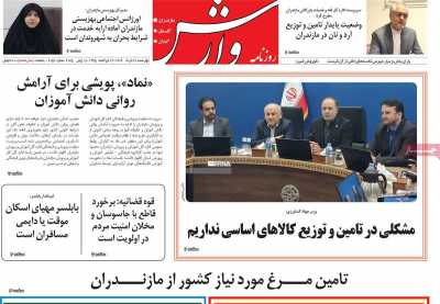 روزنامه وارش