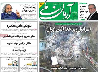 روزنامه آرمان ملی