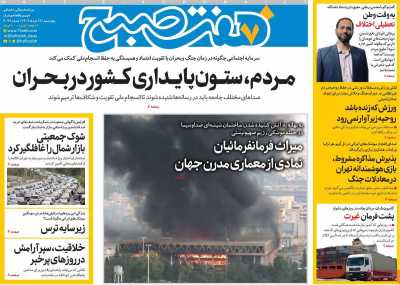 روزنامه هفت صبح