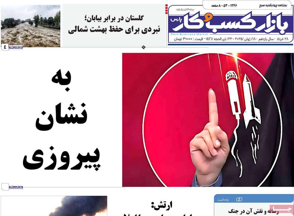 روزنامه بازار کسب و کار پارس
