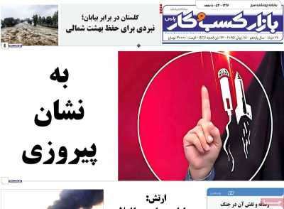 روزنامه بازار کسب و کار پارس