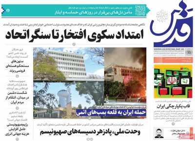 روزنامه قدس