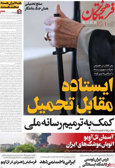 روزنامه فرهیختگان