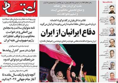 روزنامه اعتماد