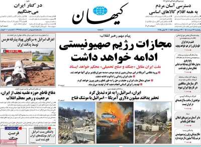 روزنامه کیهان
